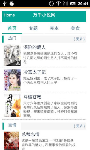 【免費書籍App】现代言情小说精选合集-APP點子