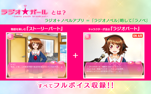 【免費模擬App】ラジオガール第1巻【声優とアイドルの美少女萌えボイスラジオ】-APP點子