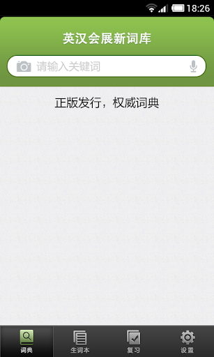 【免費書籍App】会展英语词典 海词出品-APP點子