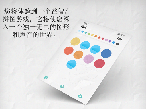 【免費解謎App】Colors - 一种独一无二的图形和声音体验-APP點子