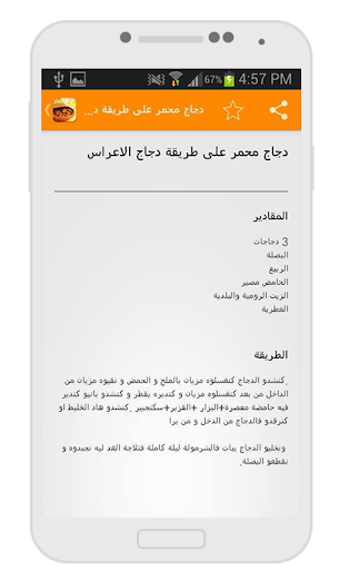 【免費教育App】وصفات الطبخ المغربي-APP點子