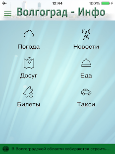 Волгоград Инфо Screenshots 0