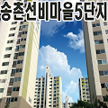 송촌선비마을5단지 Apk