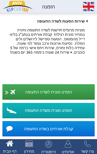 מוניות לנתב