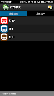 免費交通運輸App|雙北搭公車 - 即時動態時刻表查詢|阿達玩APP