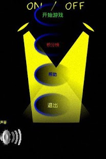 开关灯 Screenshots 0