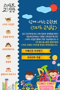 How to download 교육정보 나눔어플 patch 1.3 apk for android