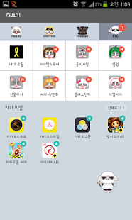 피그앤걸스 카카오톡 테마 - 피그블랙 Screenshots 2