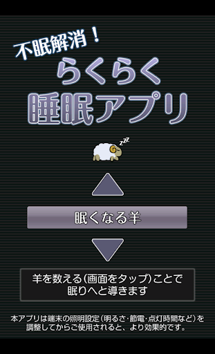【免費工具App】らくらく睡眠アプリ-APP點子
