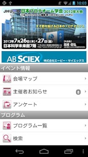 Download 日本プロテオーム学会2012年大会 APK for Android