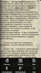 Психология общения Screenshots 1