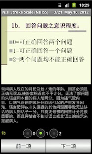 How to get NIHSS(中文版脑中风量表) 1.0 mod apk for pc