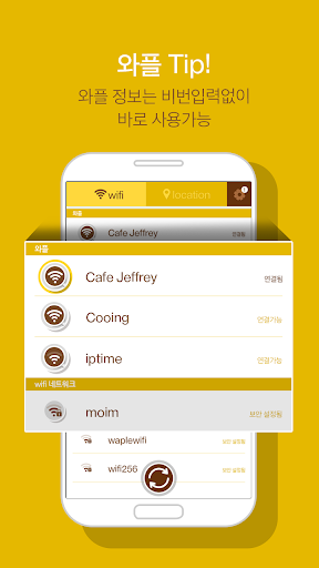 【免費旅遊App】와플(비밀번호 입력 없는 와이파이, 와플)-APP點子