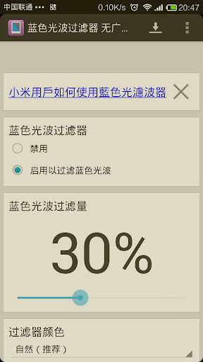 蓝色光波过滤器 无广告版