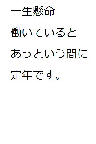 定年カウンター