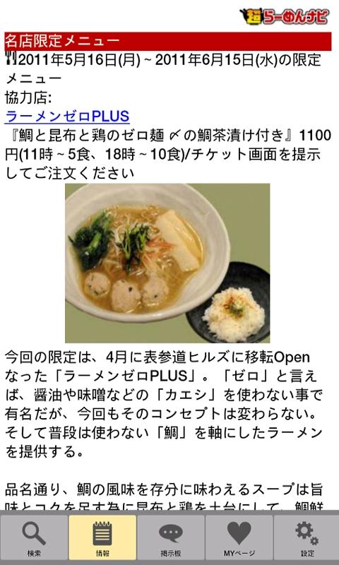 Ramen　Navi Screen 2