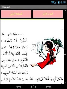 Free الفارة البيضاء APK for Android