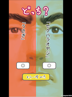 Download アテてみな！！ APK for PC