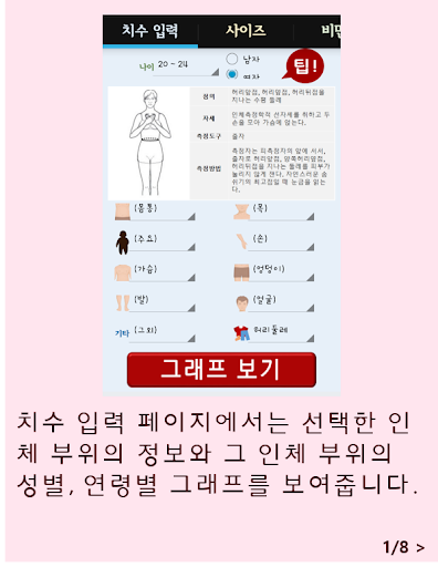 免費下載生活APP|인체 치수 마스터 app開箱文|APP開箱王