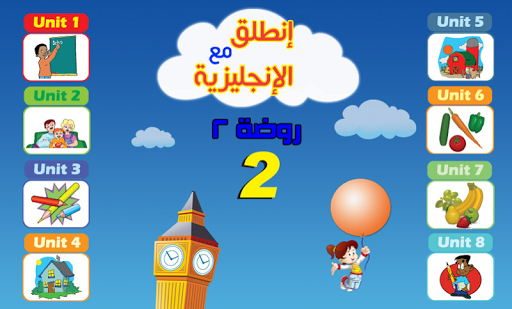 تعليم الانجليزية للأطفال 2