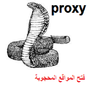 proxy open فتح المحجوب