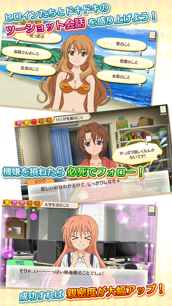 ゴールデンタイム Vivid Memories SP Screen 3