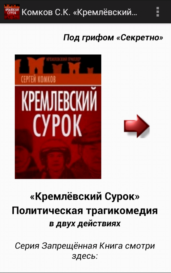 Кремлёвский Сурок Screen 1