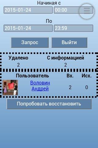 Удалили сообщения ВКонтакте? Screen 3