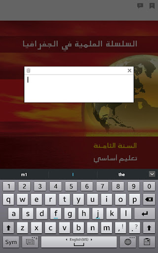 【免費書籍App】جغرافيا ثامن أساسي - حبيب-APP點子