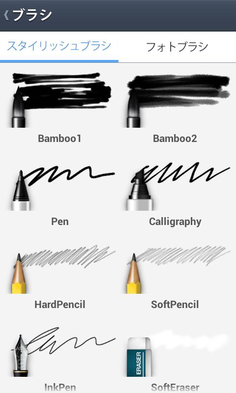 LINE Brush Screen 2