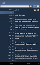 Қуръон - Quran in Tajik poster 7