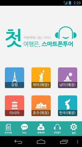 스마트폰투어 smartpontour 오디오가이드앱