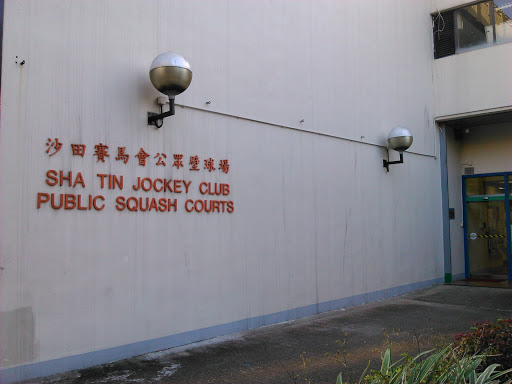 Sha Tin Jockey Club Public Squash Courts