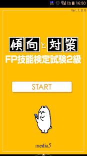 Free Download 傾向と対策 FP技能検定試験2級 APK for Android