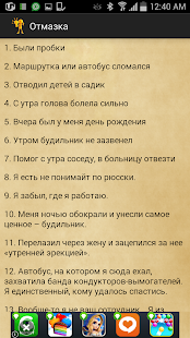 How to download Отмазки 1.02 unlimited apk for pc