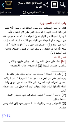 الصحاح تاج اللغة وصحاح العربية