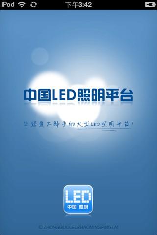 【免費商業App】中国LED照明平台-APP點子