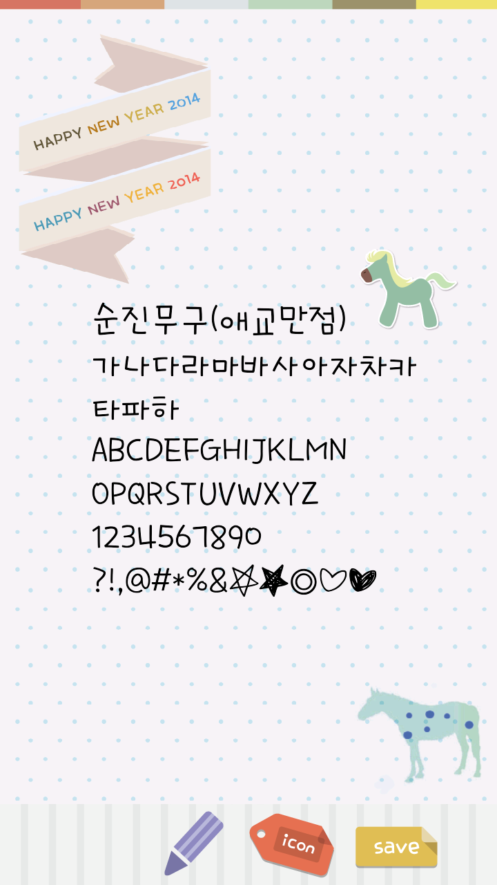 FontLand - 애교만점 패키지 Screen 2