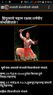 स्वराज्य माझ्या राजांच. Screenshots 7