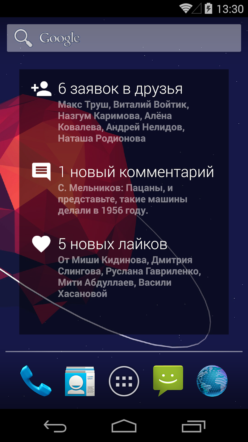 DashClock ВКонтакте Плюс Screen 3