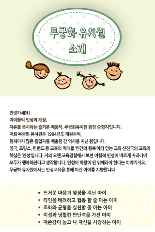 【免費教育App】무궁화유치원-사천동-APP點子