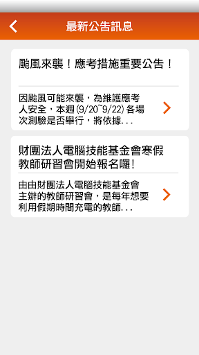 免費下載教育APP|CSF認證快訊 app開箱文|APP開箱王