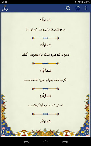 【免費書籍App】دیوان حافظ - Hafez-APP點子