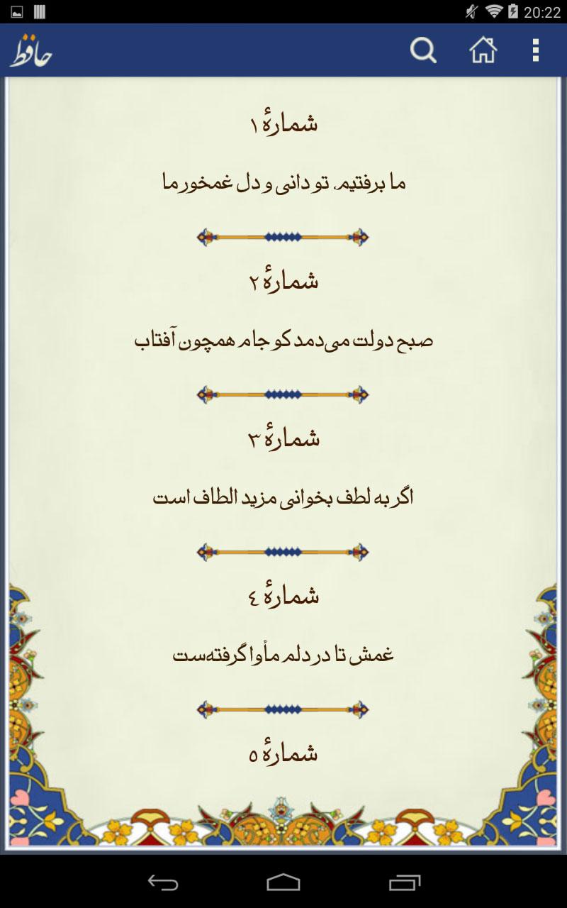 دیوان حافظ - Hafez Screen 2