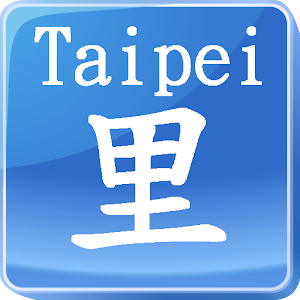 台北找里長.apk 1.1
