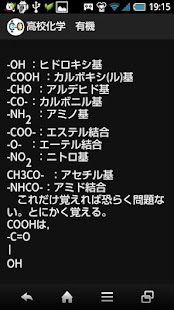 Free 高校化学　有機 APK for Android