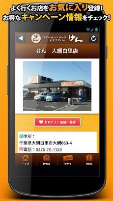 とくするクーポン ステーキけん公式アプリのおすすめ画像5