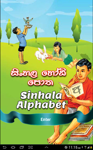 Sinhala Hodi Potha