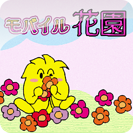 モバイル花園 LOGO-APP點子