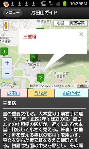 初詣ナビ ～成田山新勝寺～